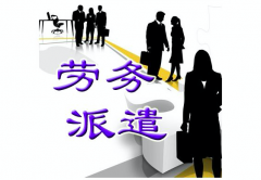 上海劳务派遣公司的申请条件